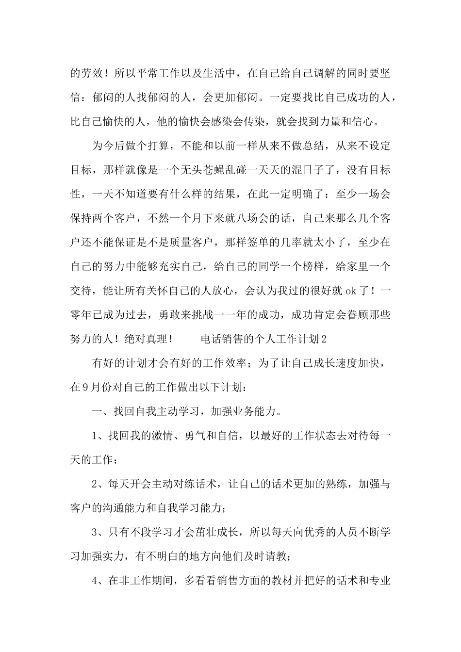 电话销售的个人工作计划范文_第3页