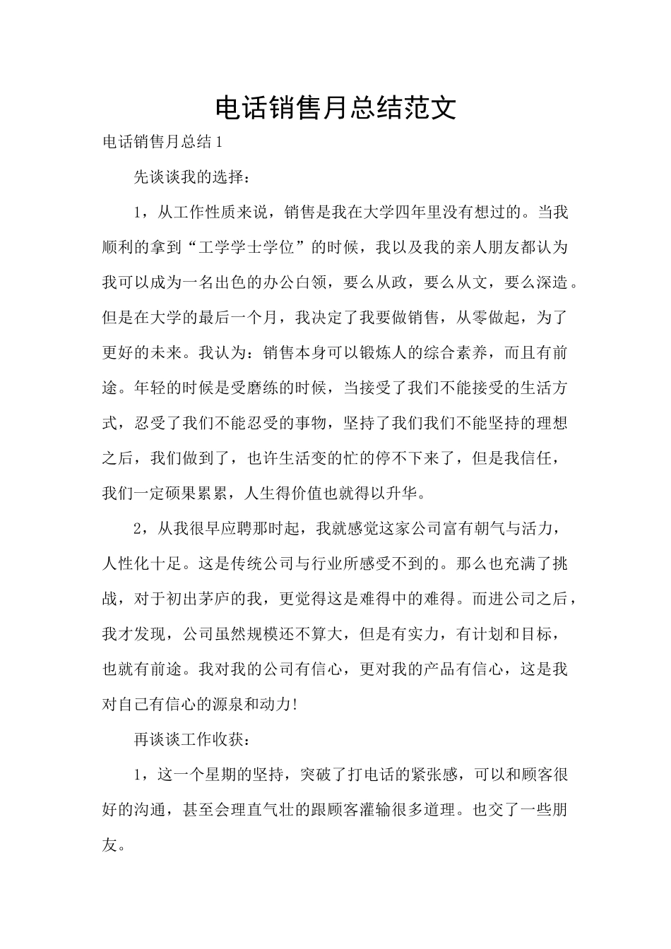 电话销售月总结范文_第1页