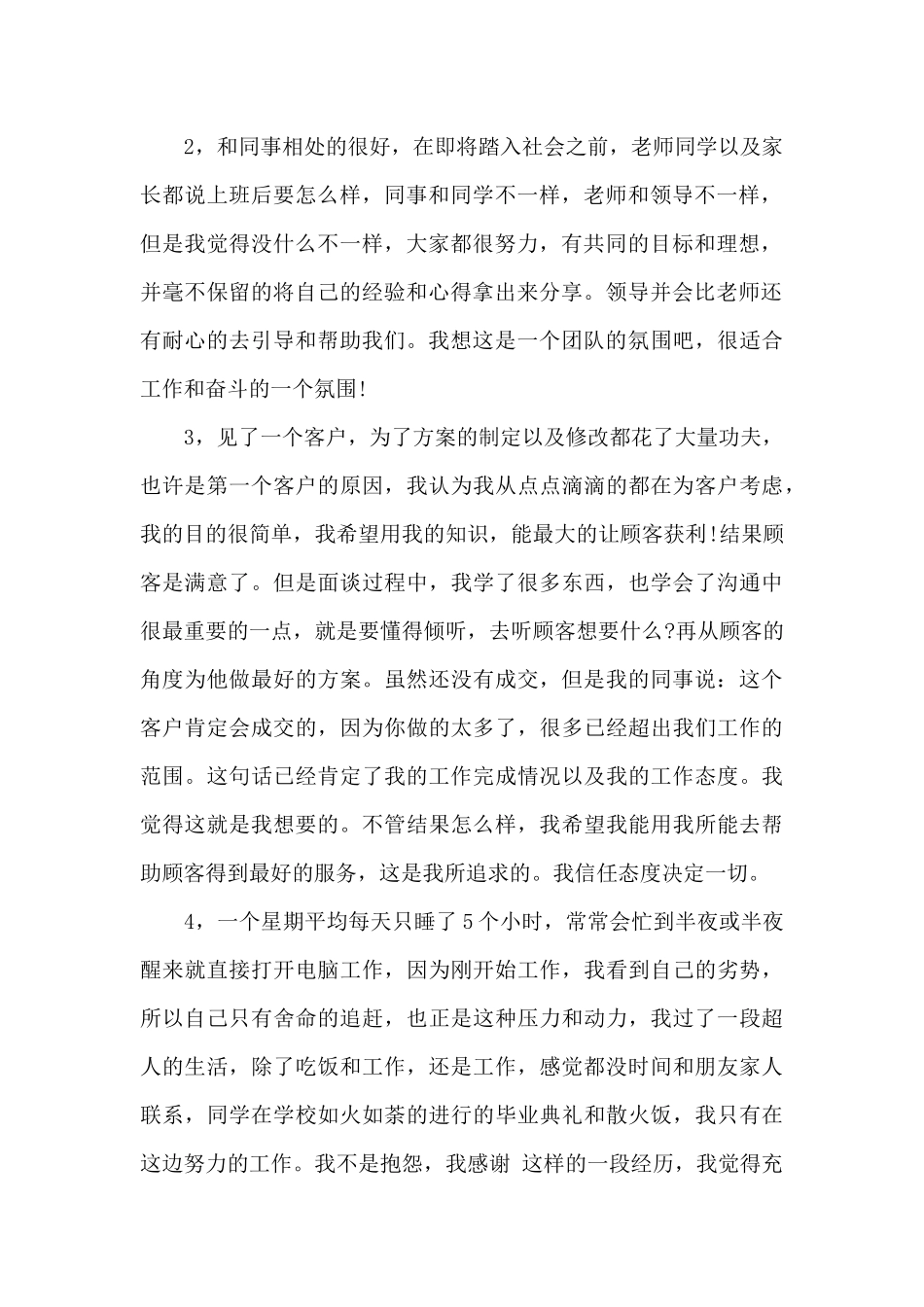 电话销售月总结范文_第2页