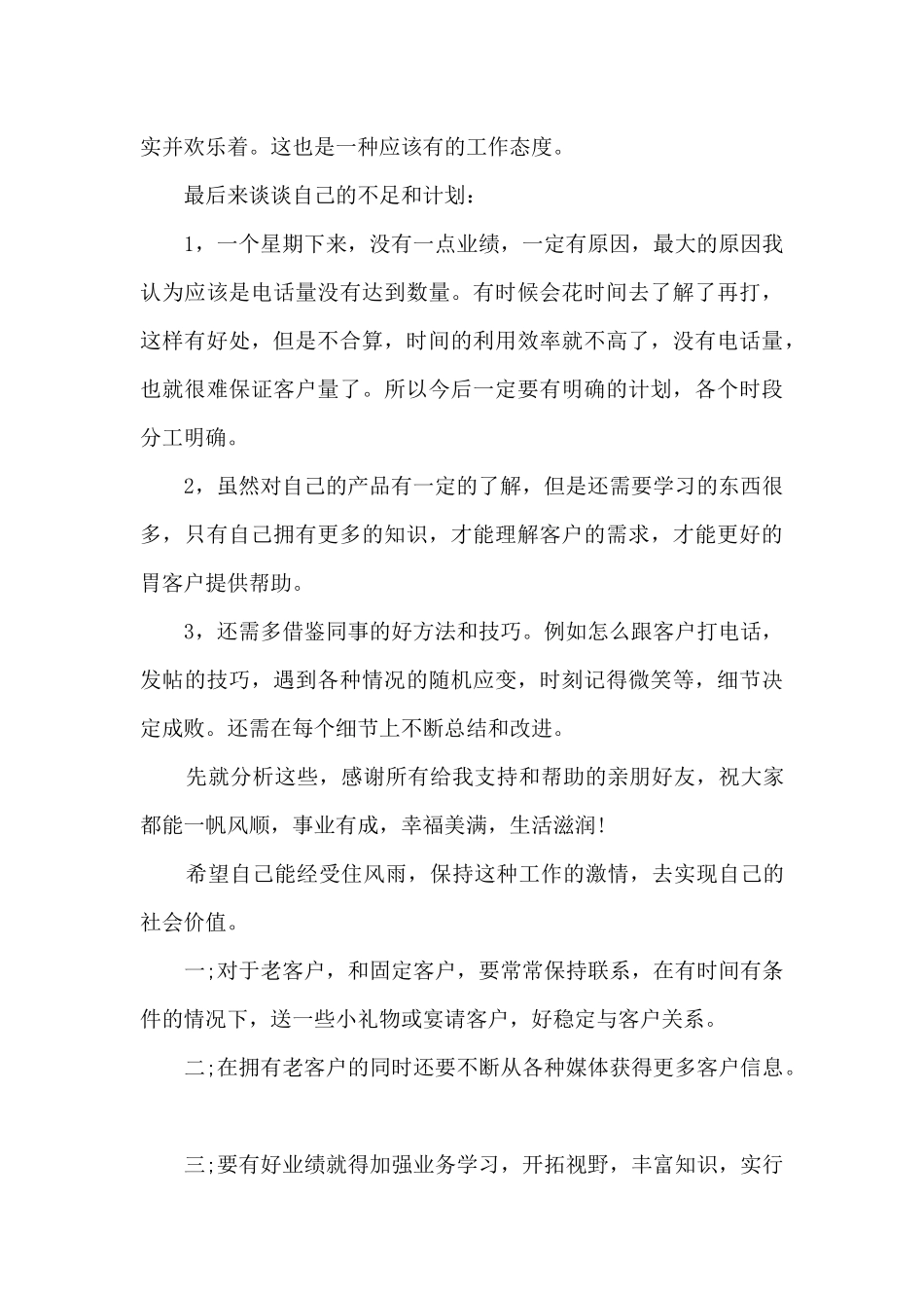 电话销售月总结范文_第3页