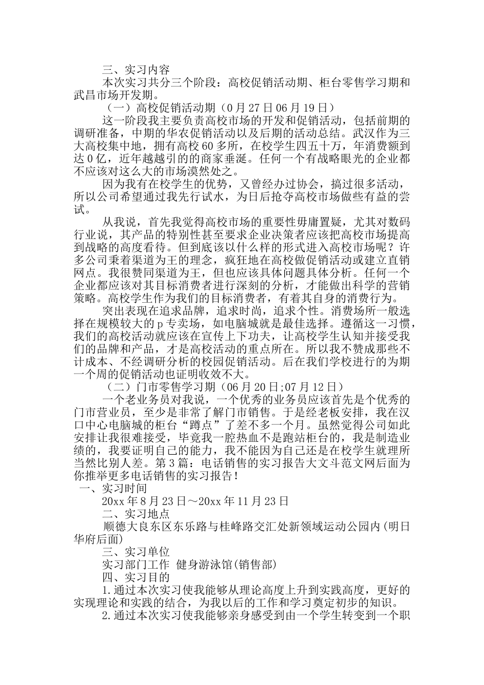 电话销售的实习报告_第3页