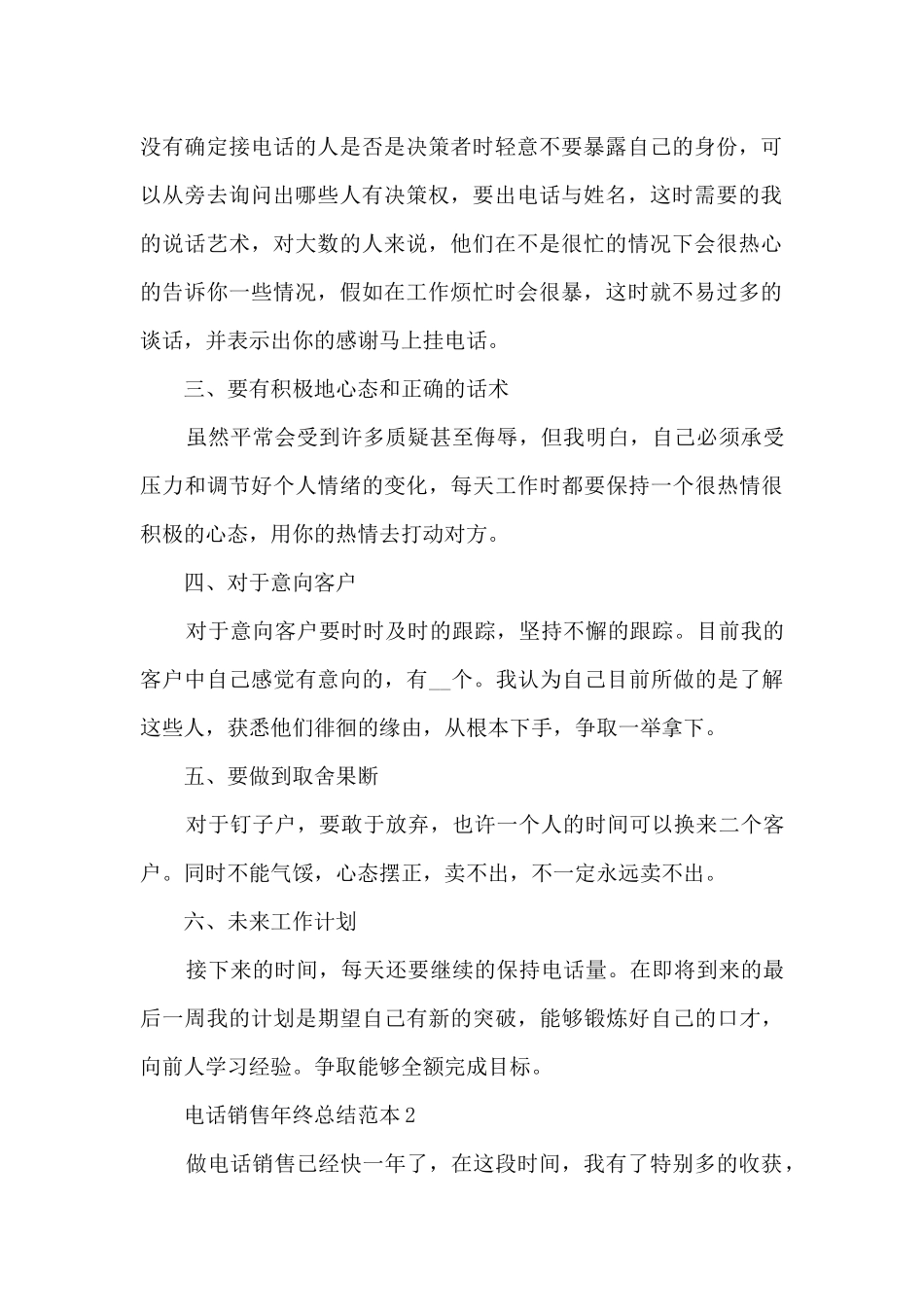电话销售年终总结范本5篇_第2页