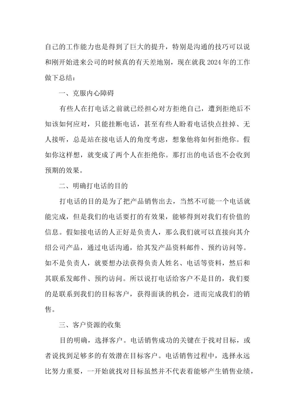 电话销售年终总结范本5篇_第3页