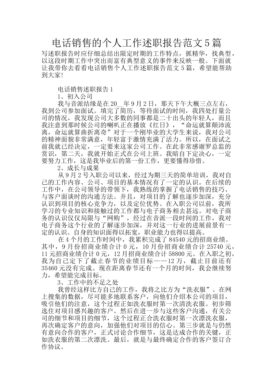 电话销售的个人工作述职报告范文5篇_第1页