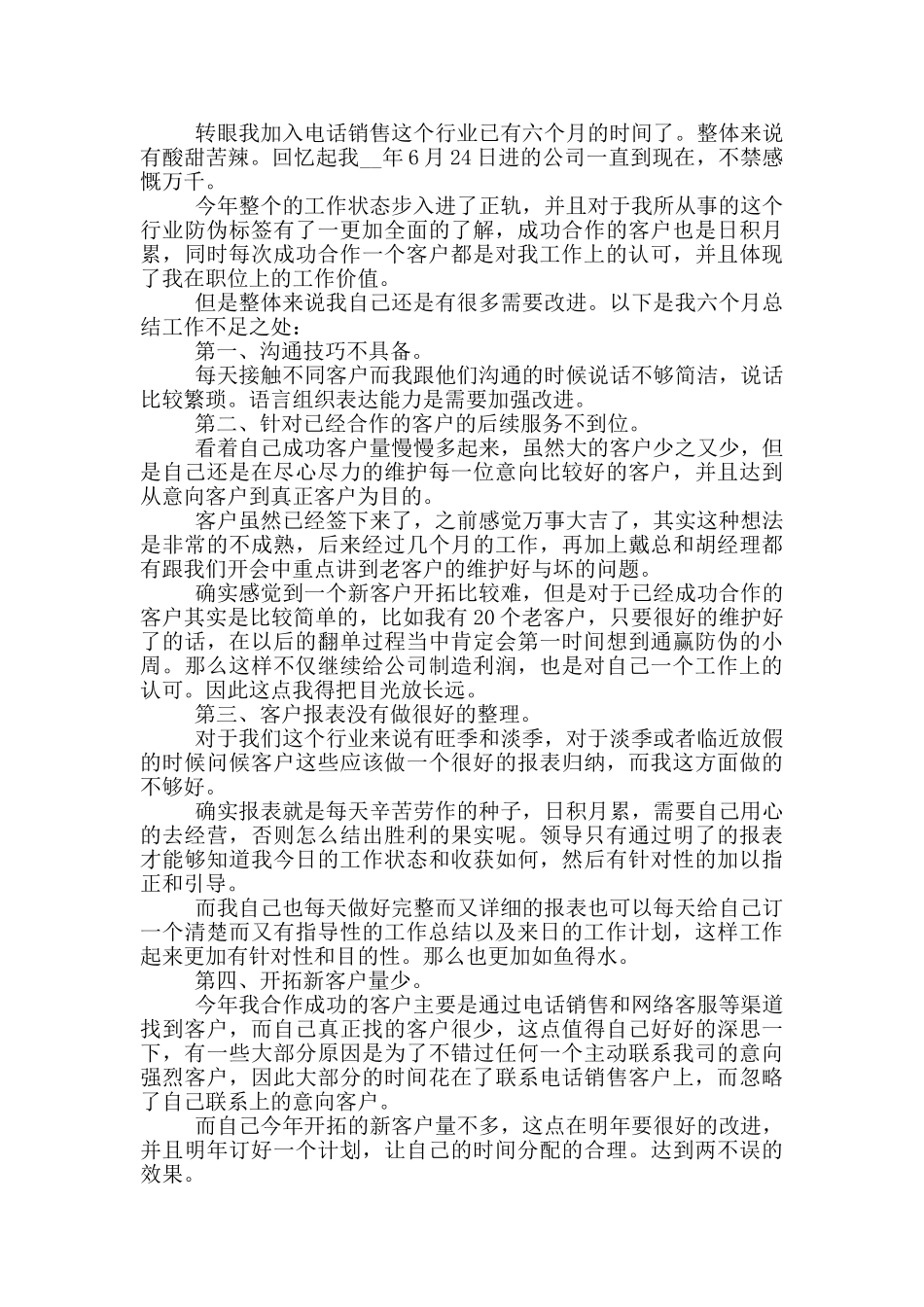 电话销售的个人工作述职报告范文5篇_第3页
