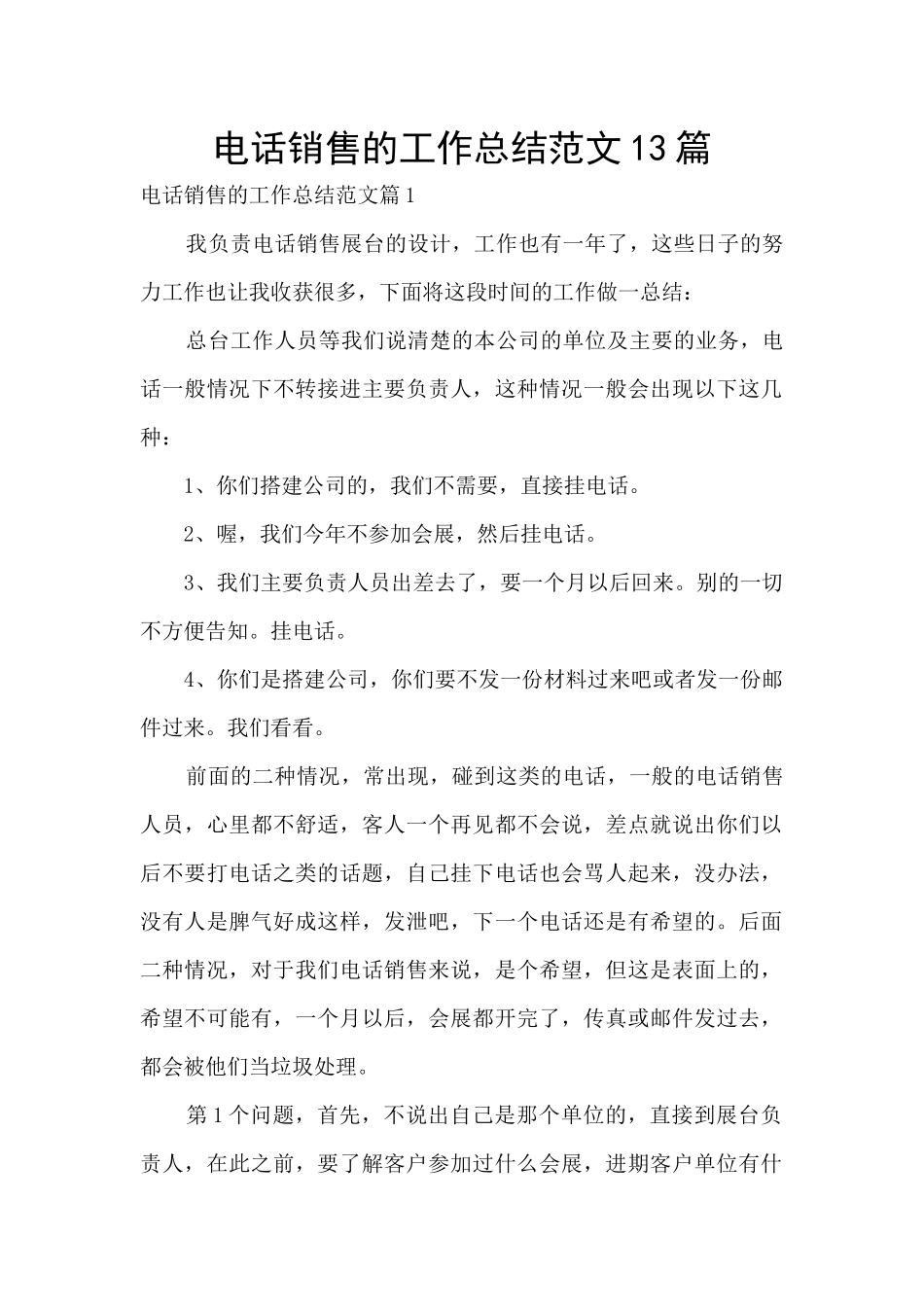 电话销售的工作总结范文13篇_第1页