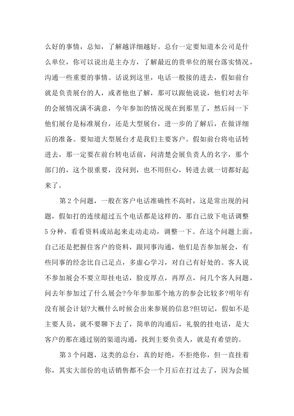 电话销售的工作总结范文13篇_第2页