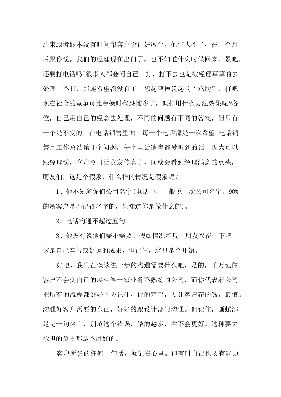 电话销售的工作总结范文13篇_第3页