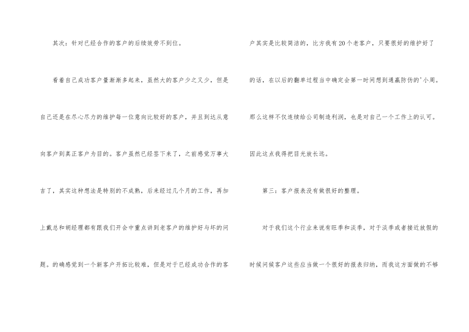 电话销售的工作总结_第2页