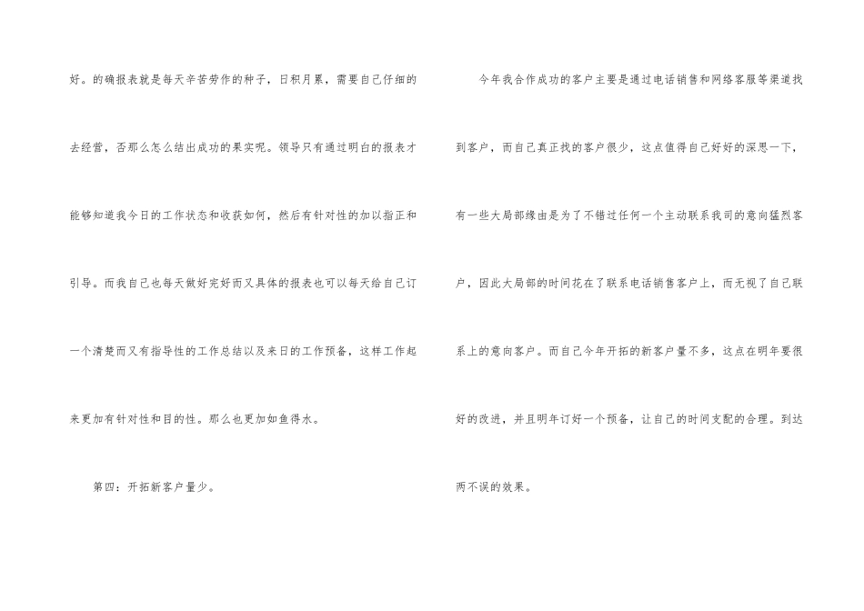 电话销售的工作总结_第3页