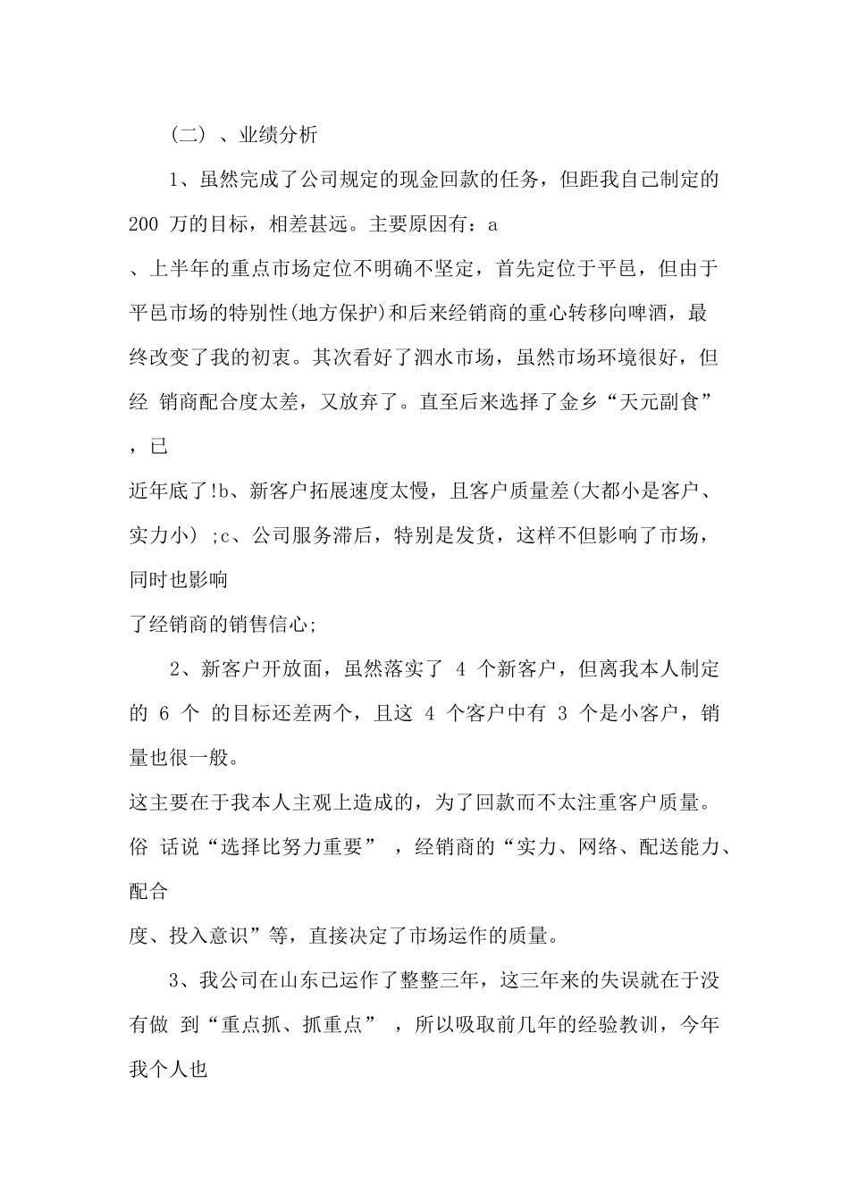 电话销售的年终工作总结10篇_第2页