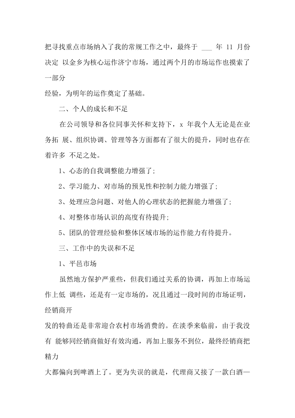 电话销售的年终工作总结10篇_第3页