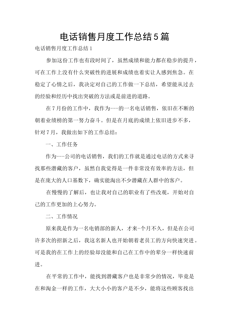 电话销售月度工作总结5篇_第1页