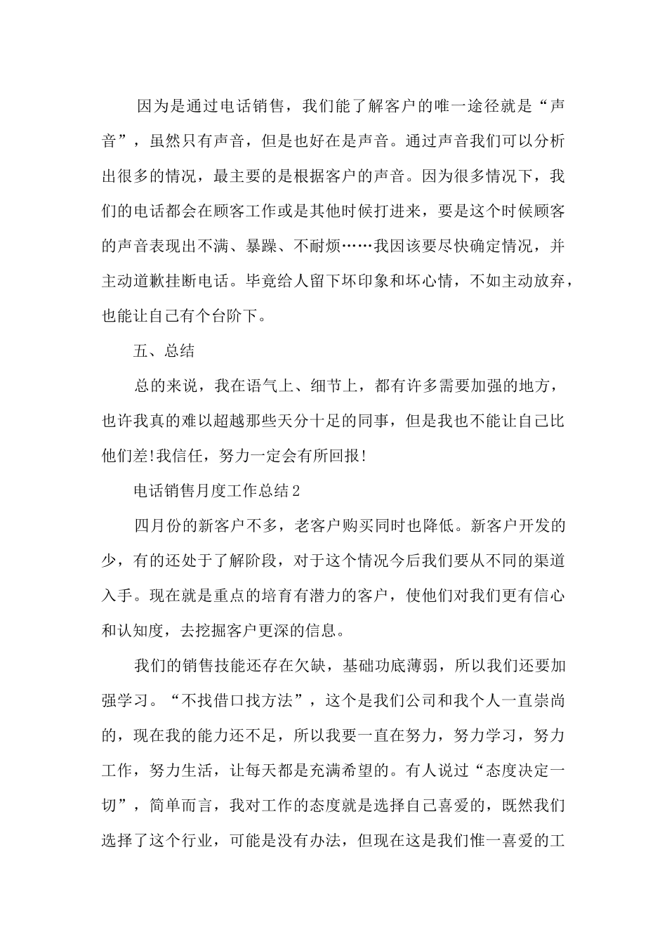 电话销售月度工作总结5篇_第3页