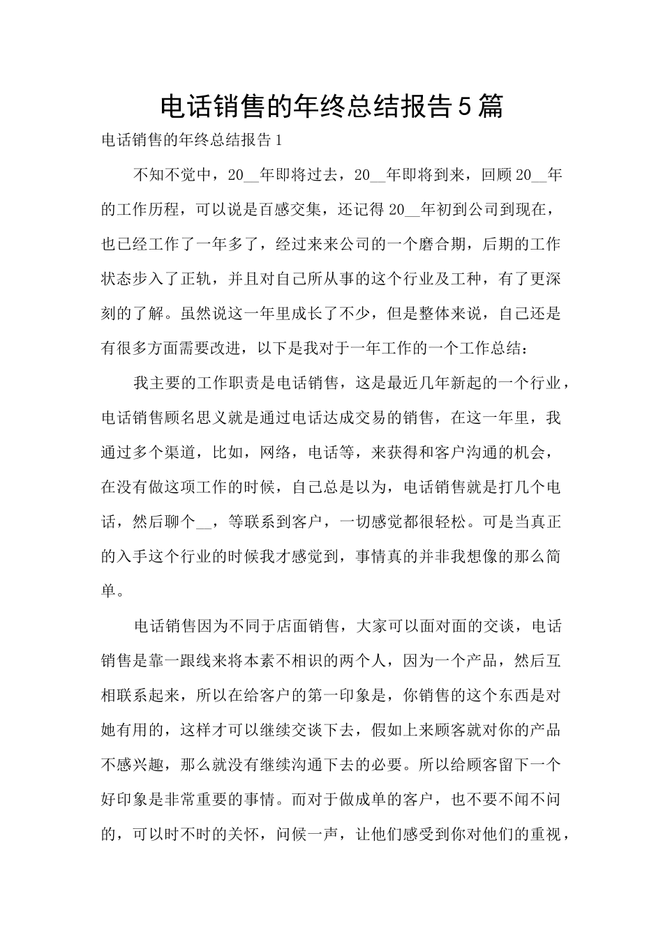 电话销售的年终总结报告5篇_第1页
