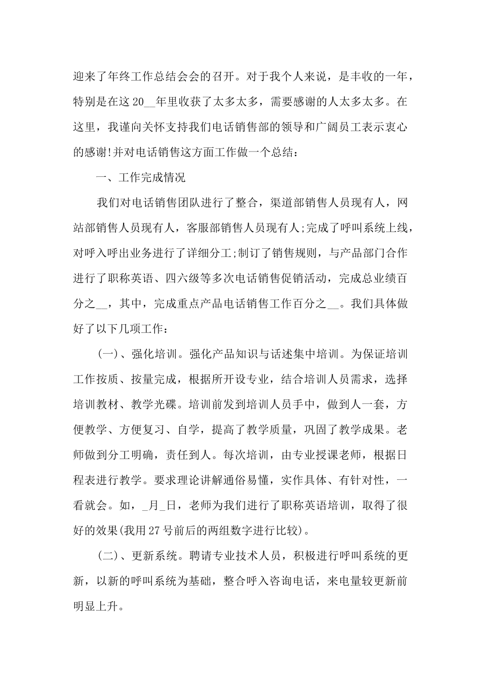 电话销售的年终总结报告5篇_第3页