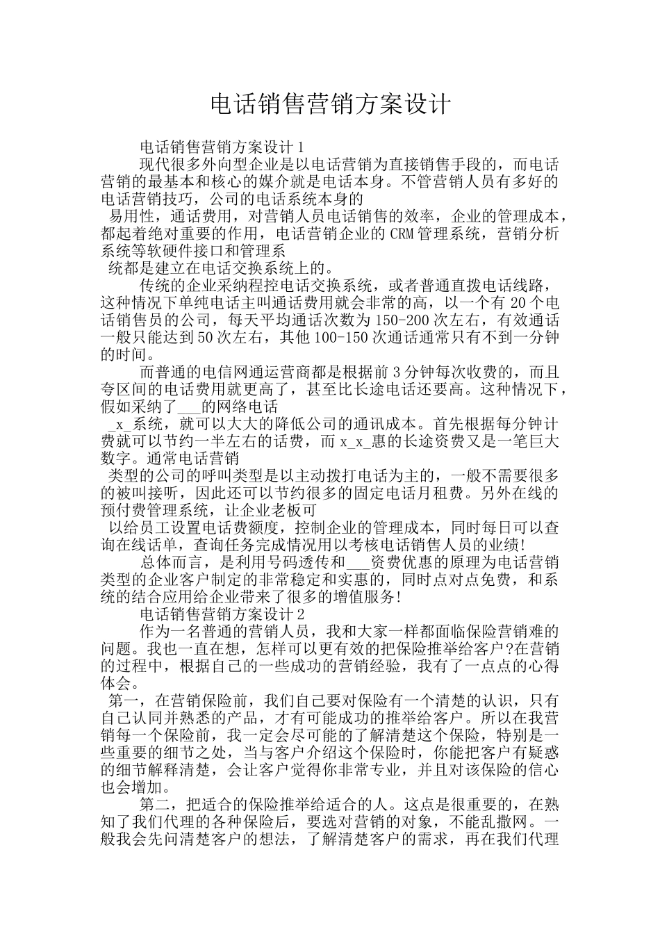 电话销售营销方案设计_第1页