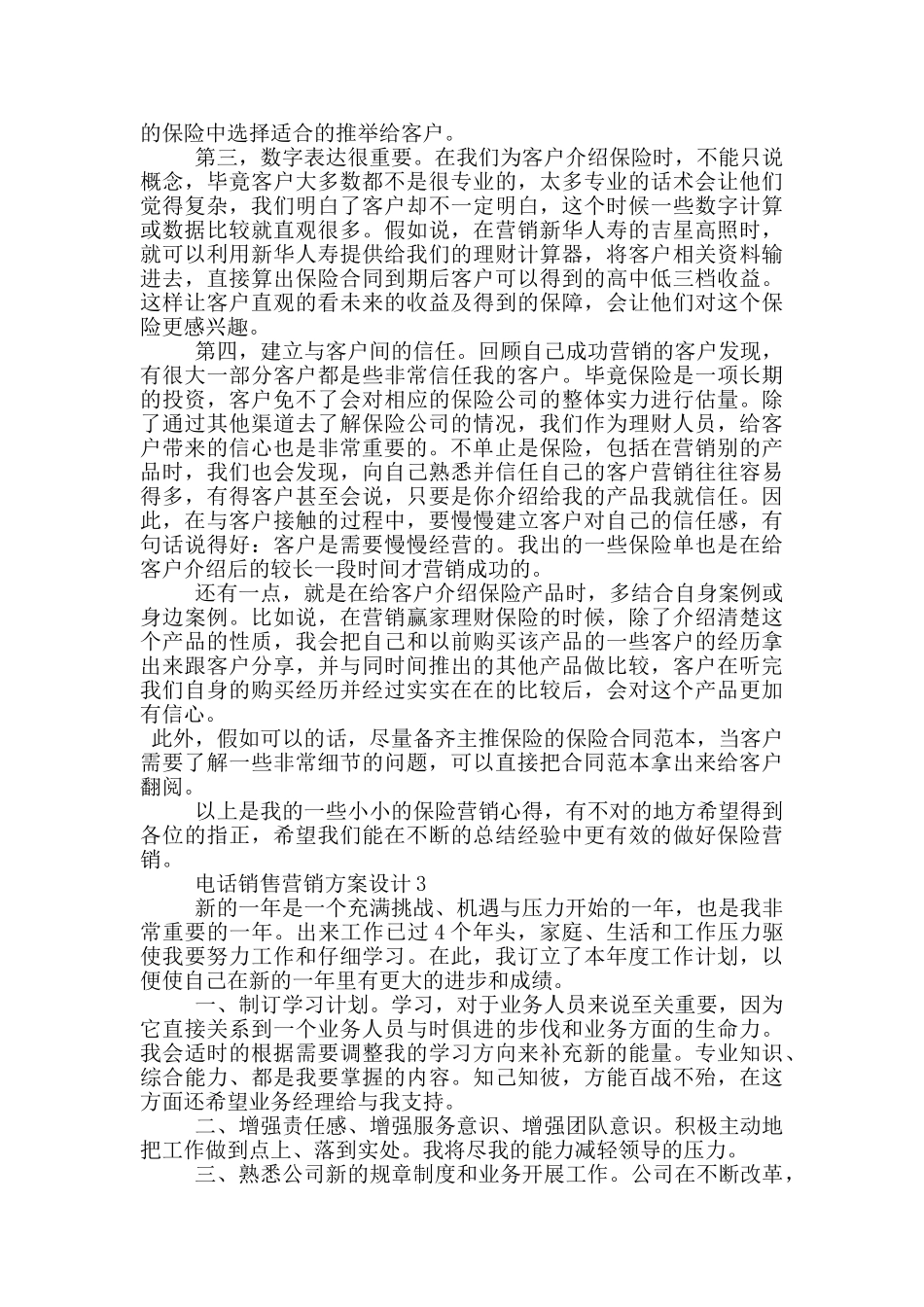 电话销售营销方案设计_第2页