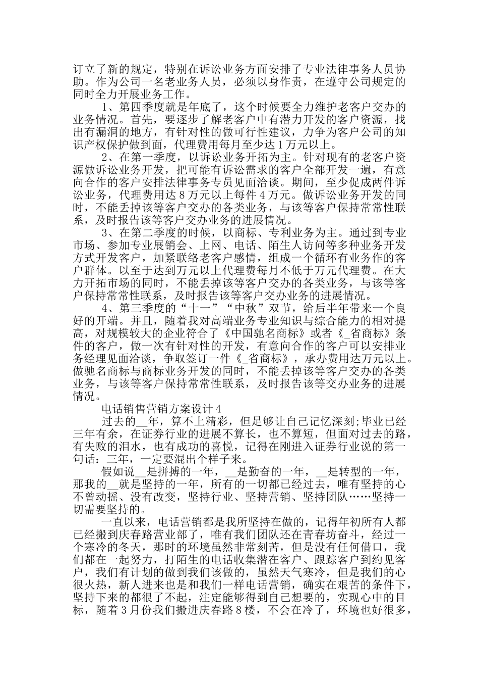 电话销售营销方案设计_第3页