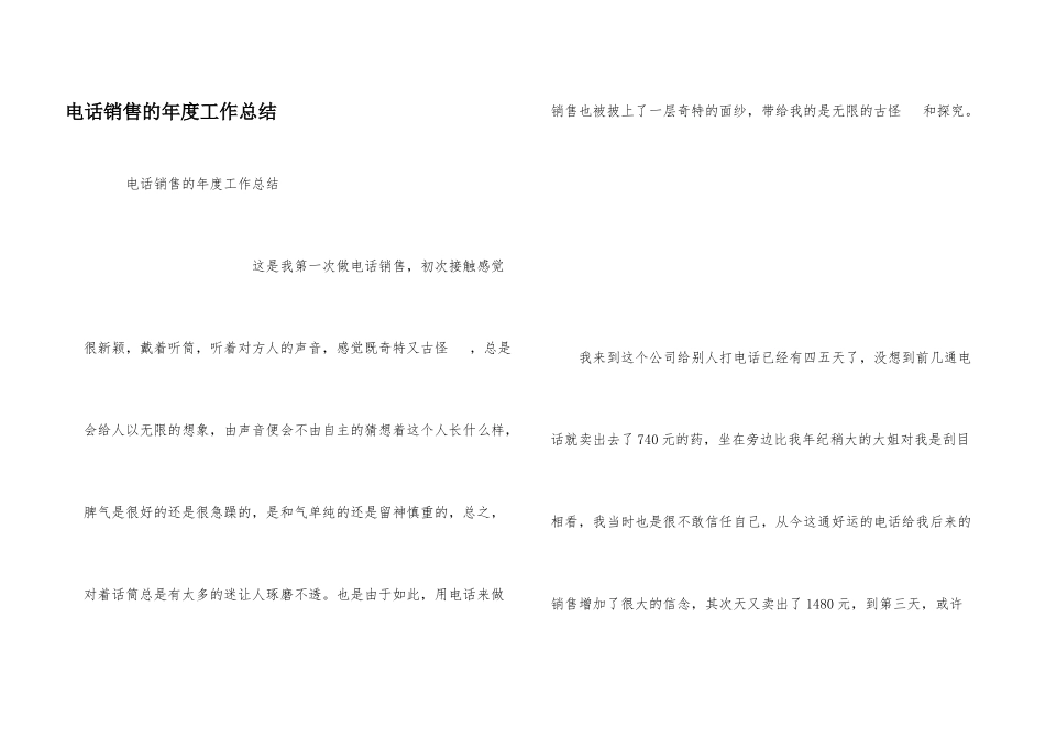 电话销售的年度工作总结_第1页
