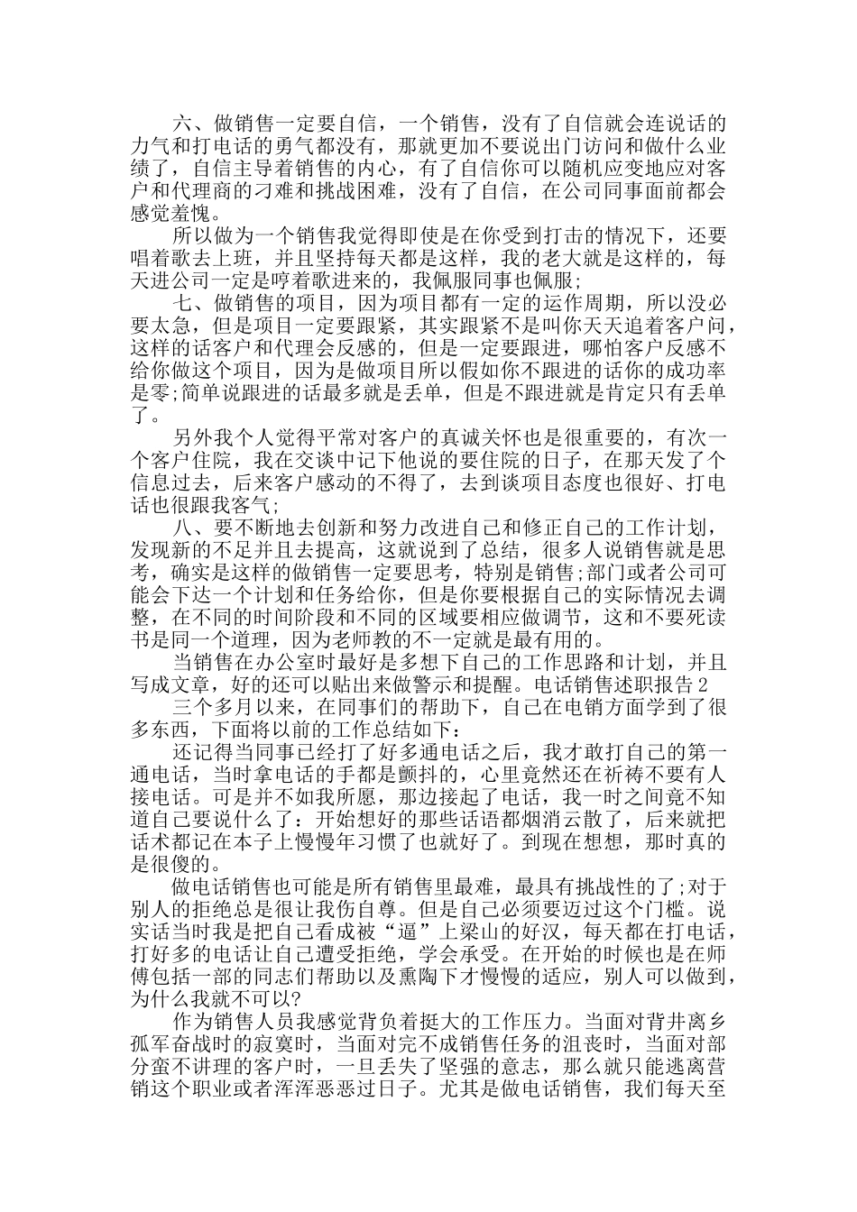 电话销售述职报告_第2页