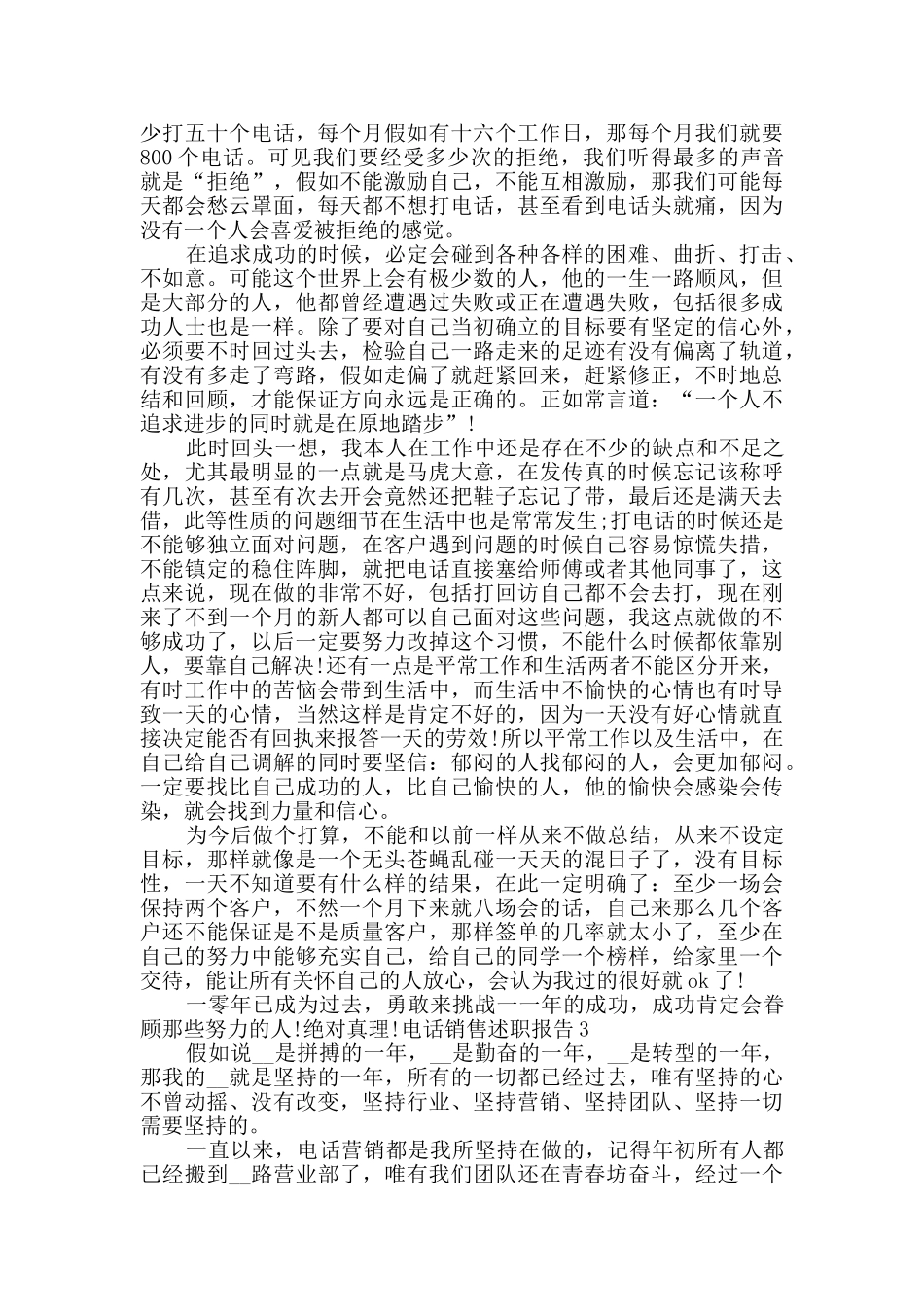 电话销售述职报告_第3页
