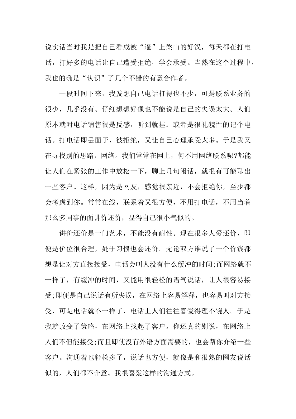 电话销售的心得体会范文五篇_第3页