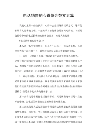 电话销售的心得体会范文五篇