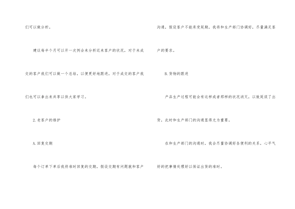 电话销售月总结_第2页