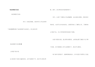 电话销售月总结