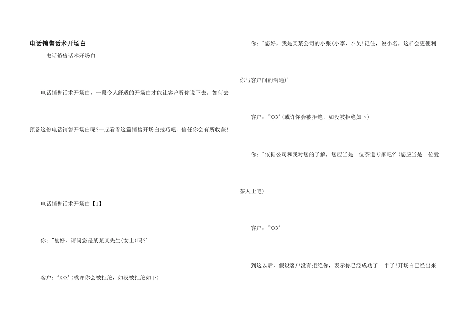 电话销售话术开场白_第1页