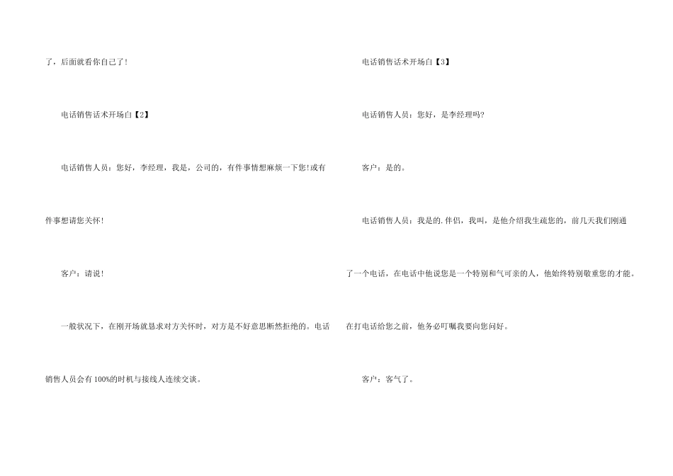 电话销售话术开场白_第2页