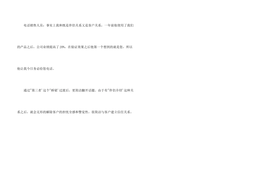 电话销售话术开场白_第3页