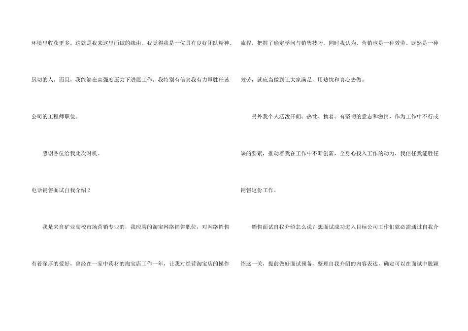 电话销售面试自我介绍_第2页