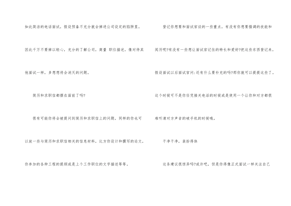 电话面试时怎样做自我介绍？_第2页