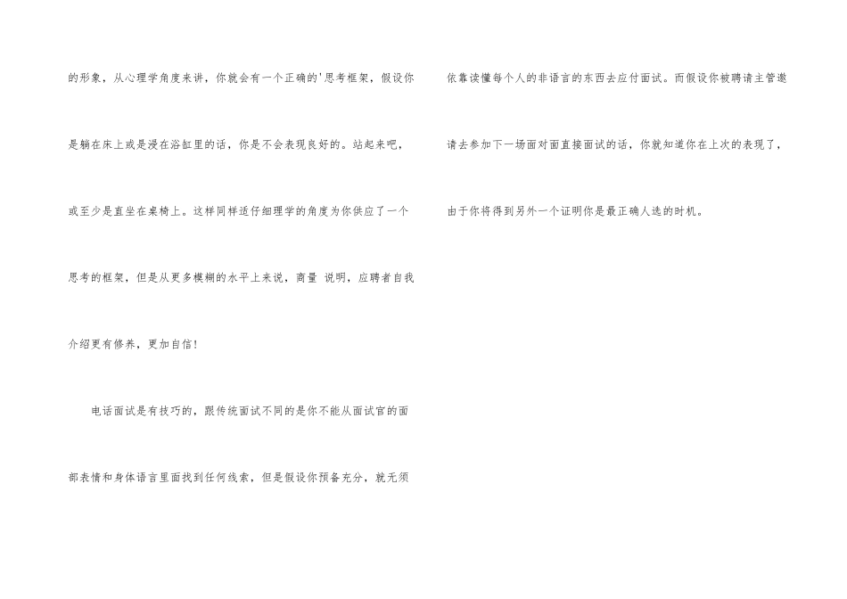 电话面试时怎样做自我介绍？_第3页