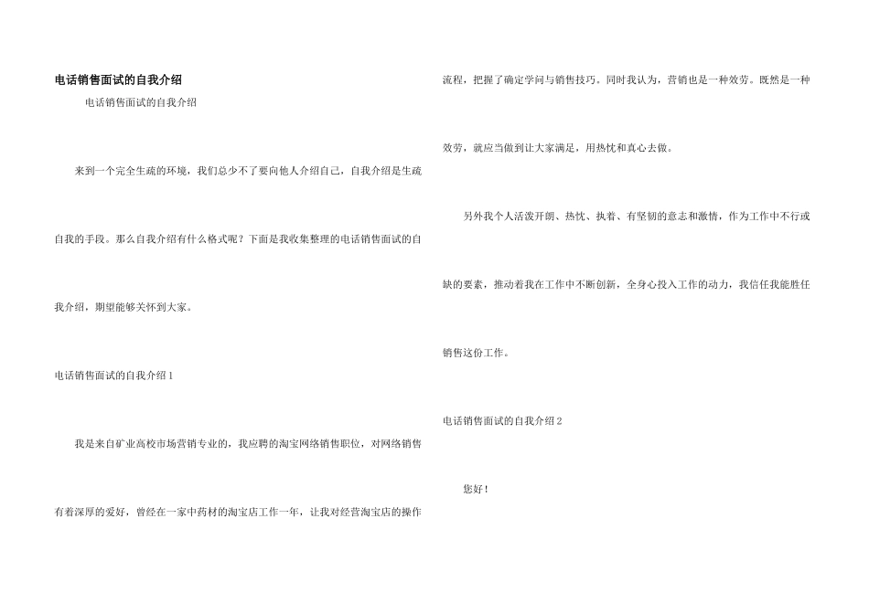 电话销售面试的自我介绍_第1页