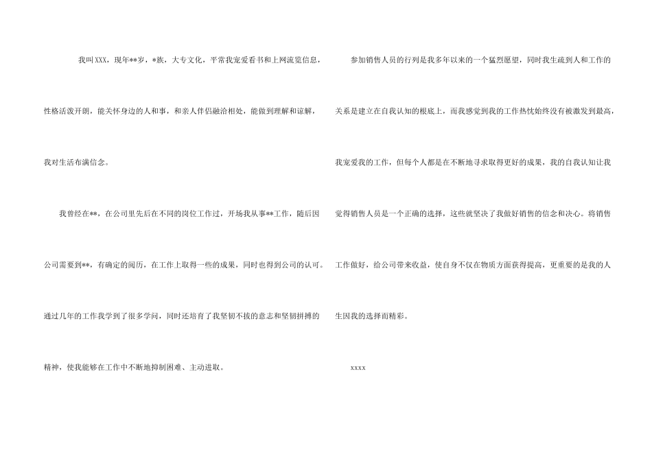 电话销售面试的自我介绍_第2页