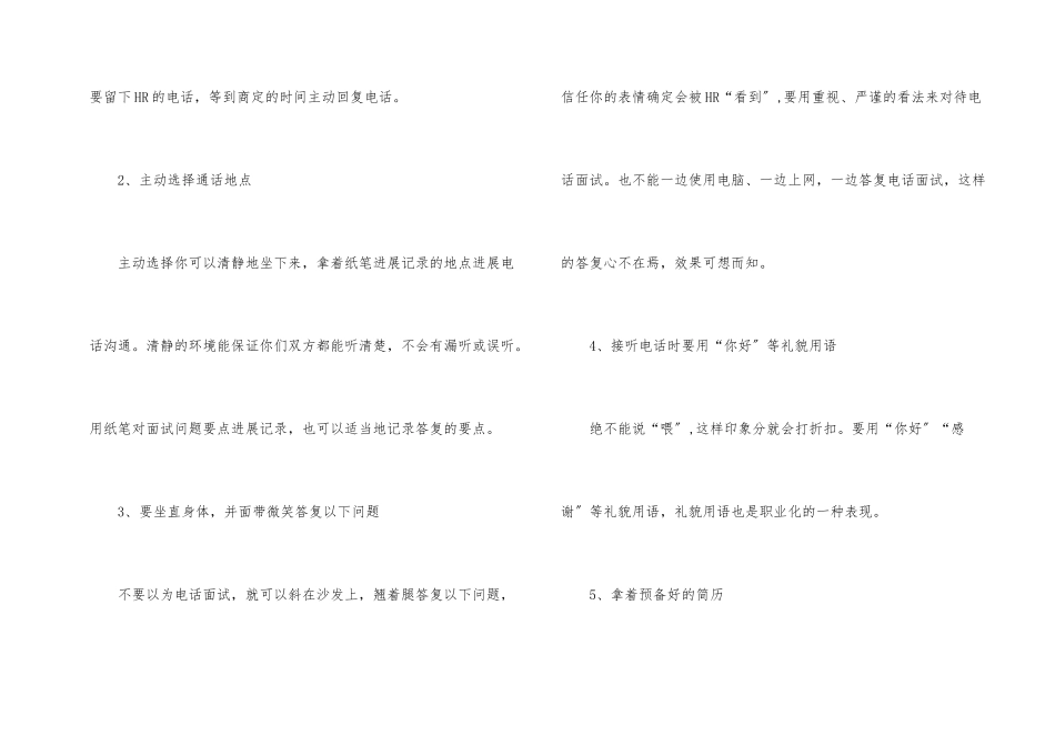 电话面试话术_第2页