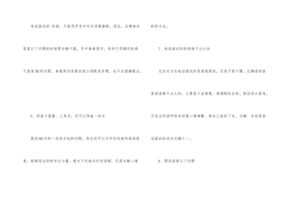 电话面试话术_第3页