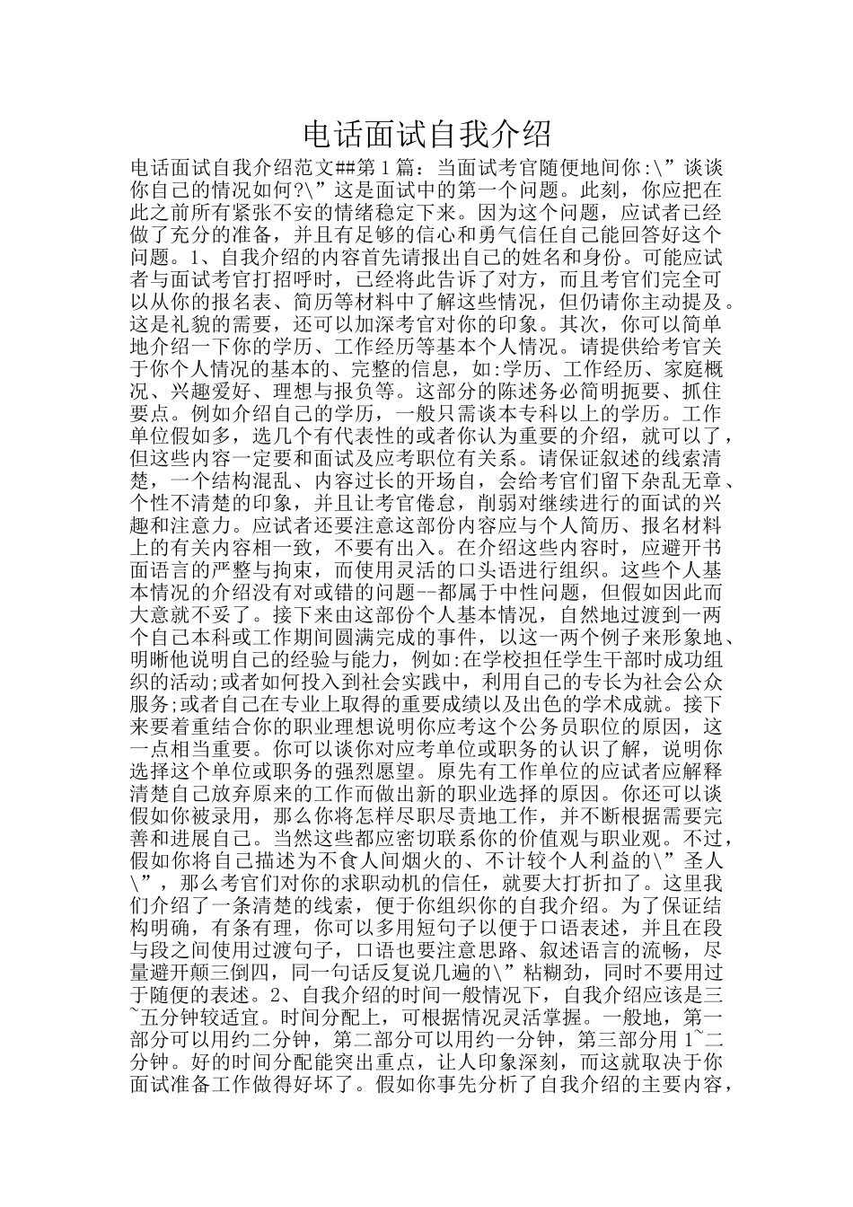 电话面试自我介绍_第1页