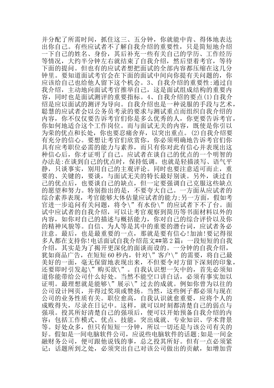 电话面试自我介绍_第2页