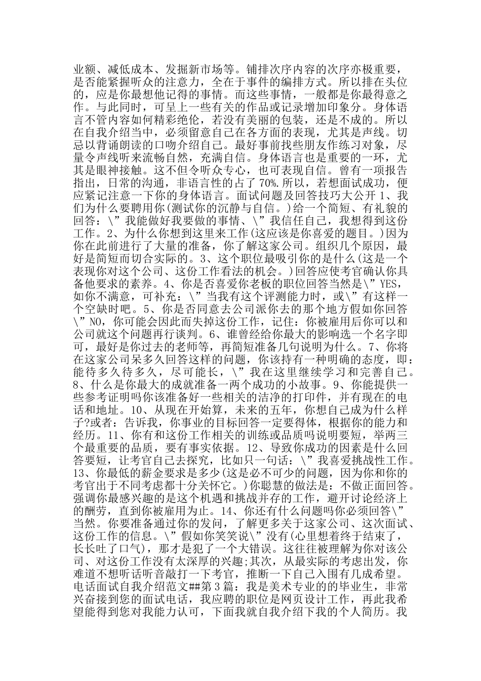 电话面试自我介绍_第3页