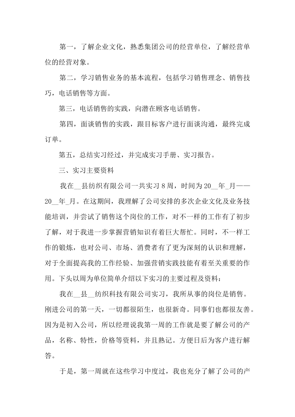 电话销售的工作总结范文5篇_第2页