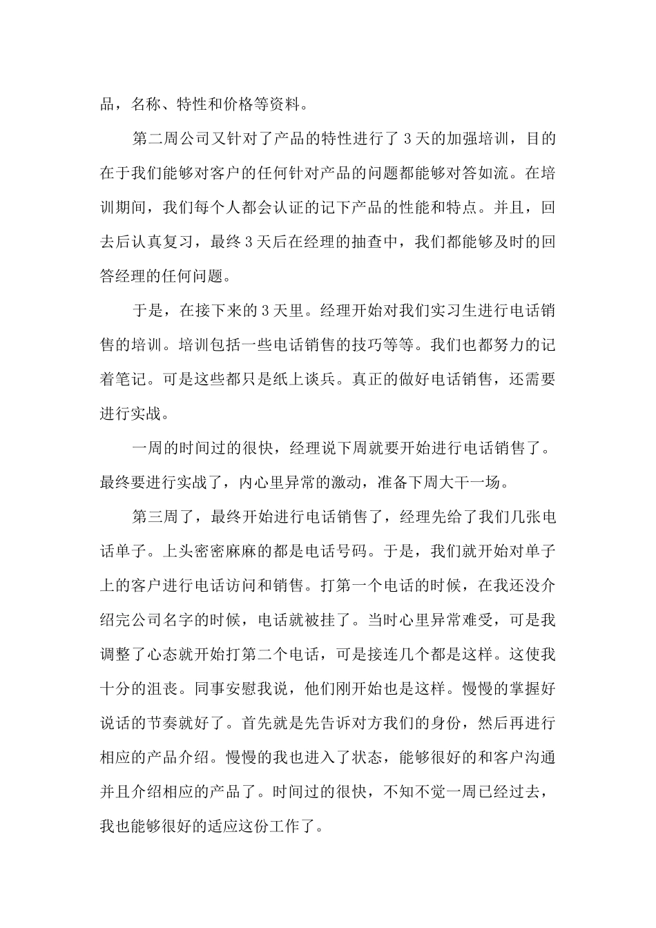 电话销售的工作总结范文5篇_第3页
