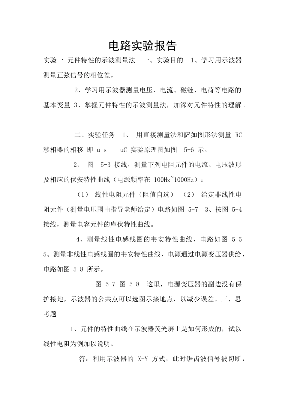 电路实验报告_第1页