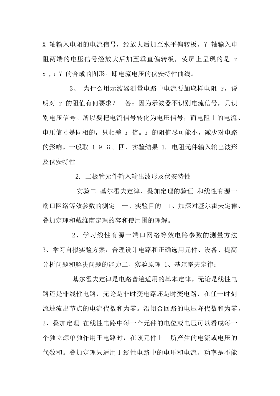 电路实验报告_第2页