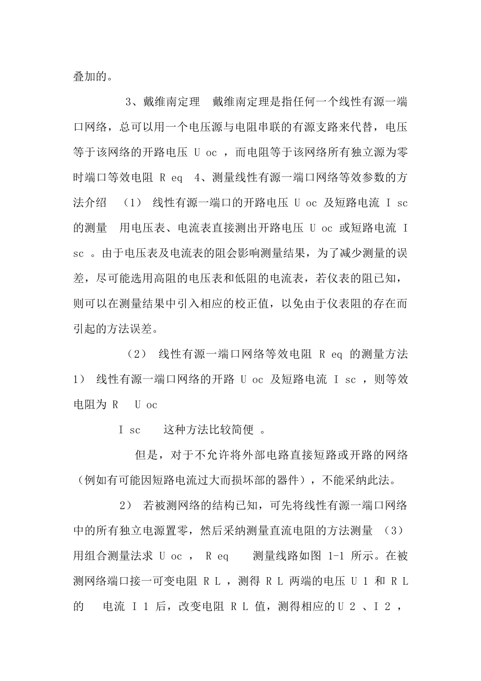 电路实验报告_第3页