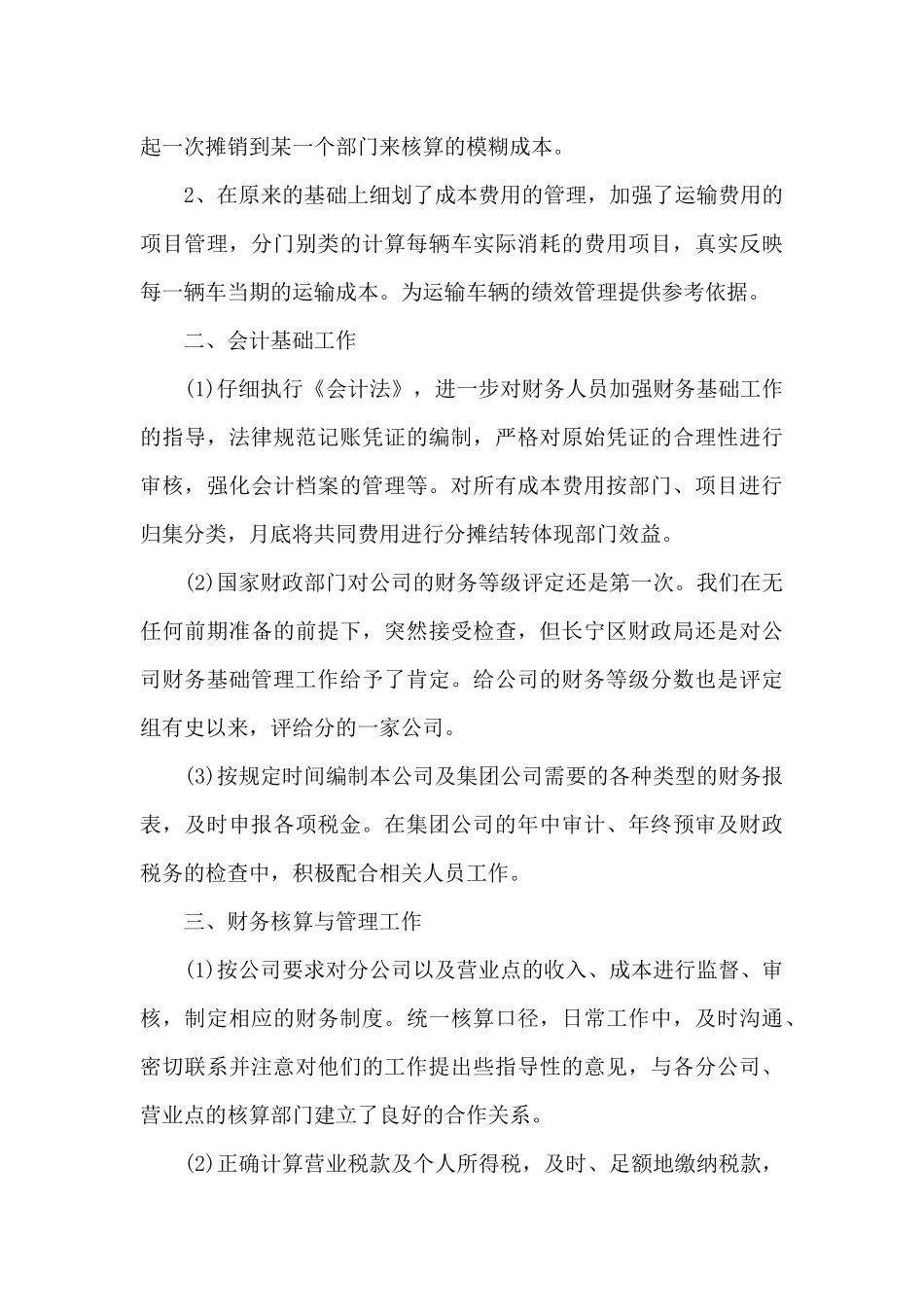 电费核算工作的工作总结9篇_第2页