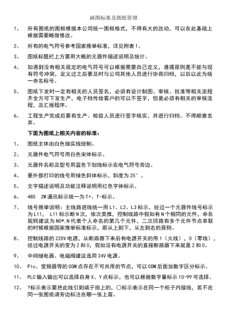 电路图画图规范